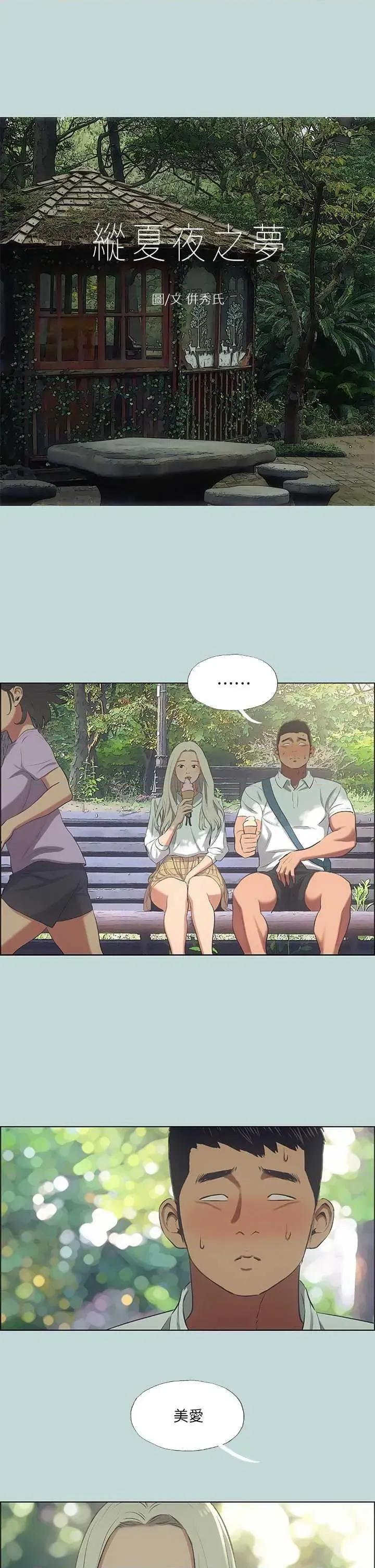 纵夏夜之梦 纵夏夜之梦(无码版) 46 第2页