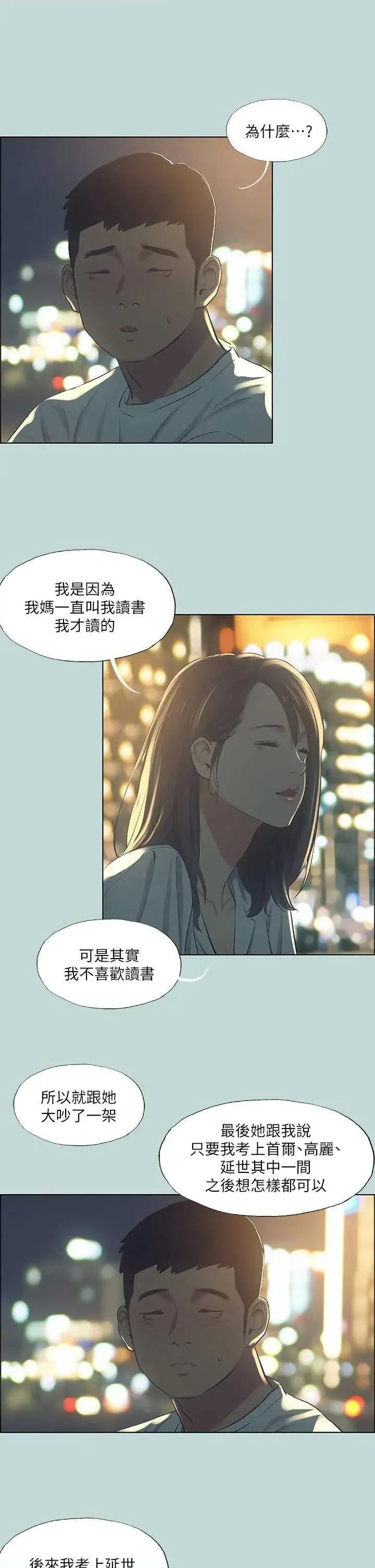 纵夏夜之梦 纵夏夜之梦(无码版) 50 第20页