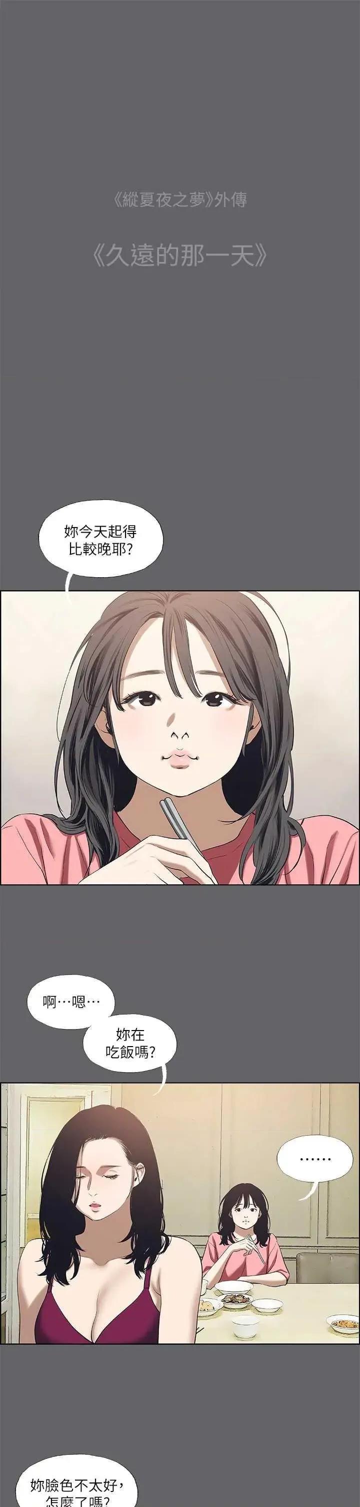 纵夏夜之梦 纵夏夜之梦(无码版) 60 第5页