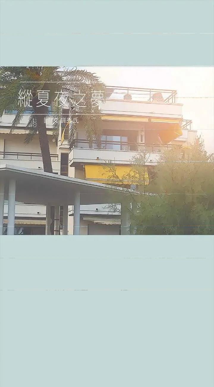 纵夏夜之梦 纵夏夜之梦(无码版) 63 第2页