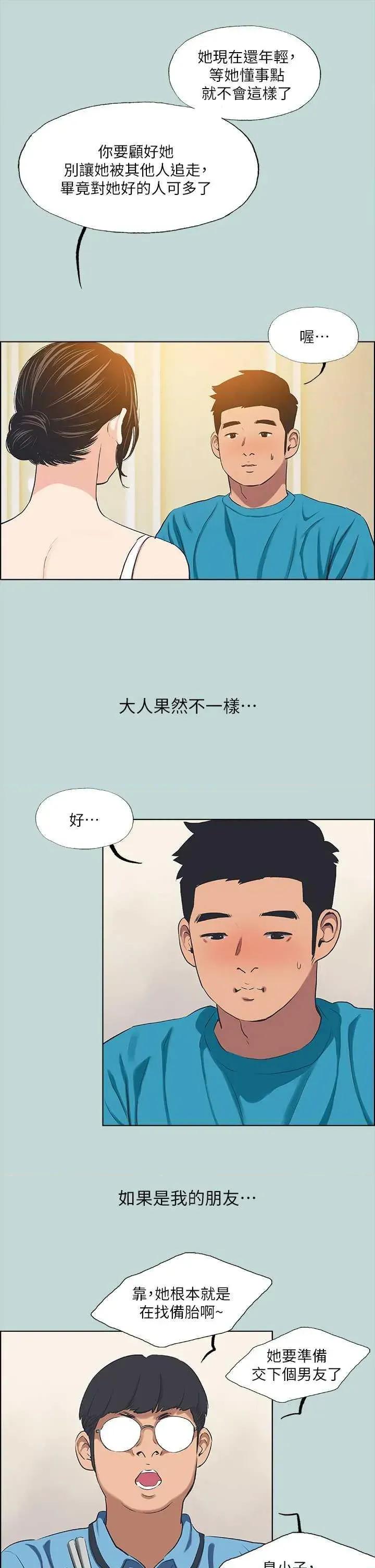 纵夏夜之梦 纵夏夜之梦(无码版) 63 第19页