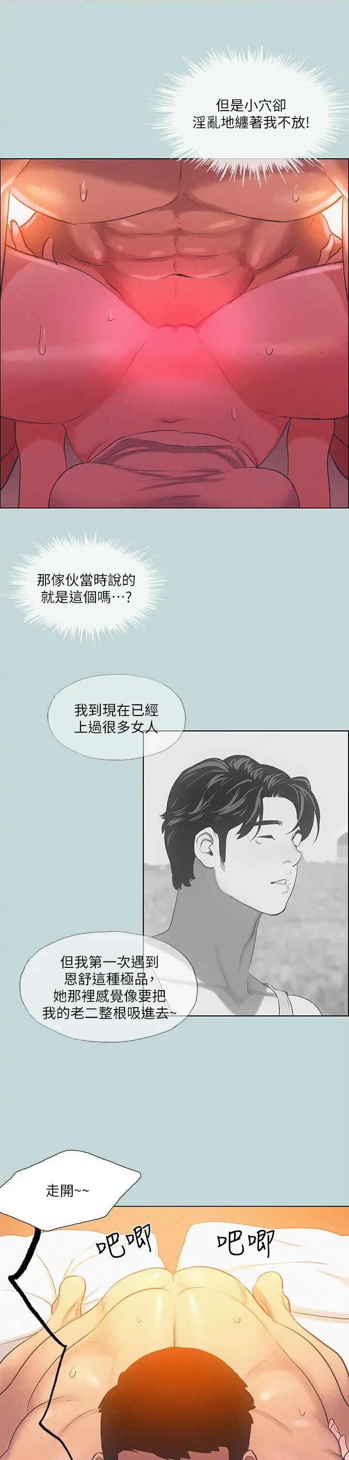 纵夏夜之梦 纵夏夜之梦(无码版) 73 第17页