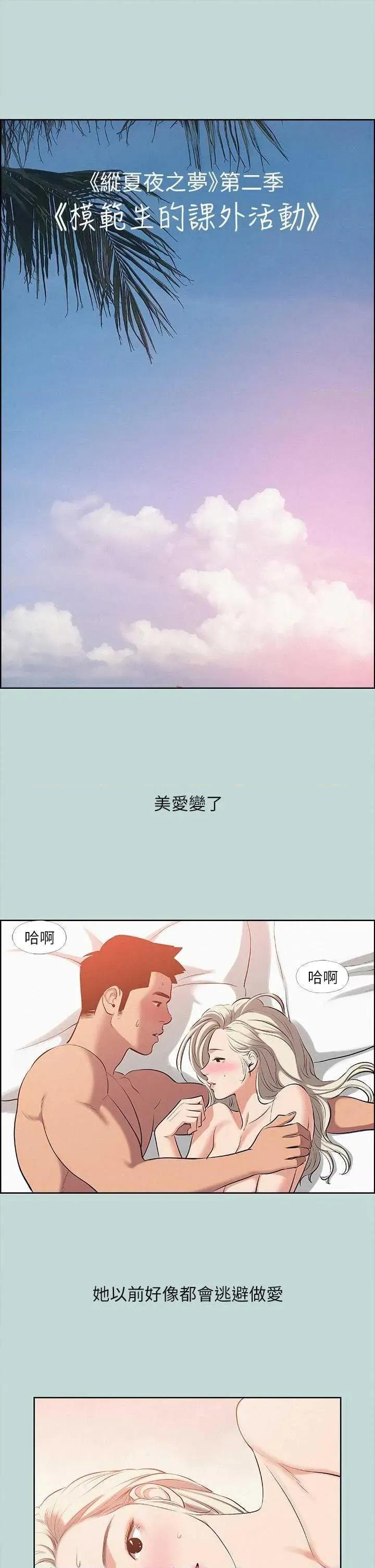 纵夏夜之梦 纵夏夜之梦(无码版) 81 第4页