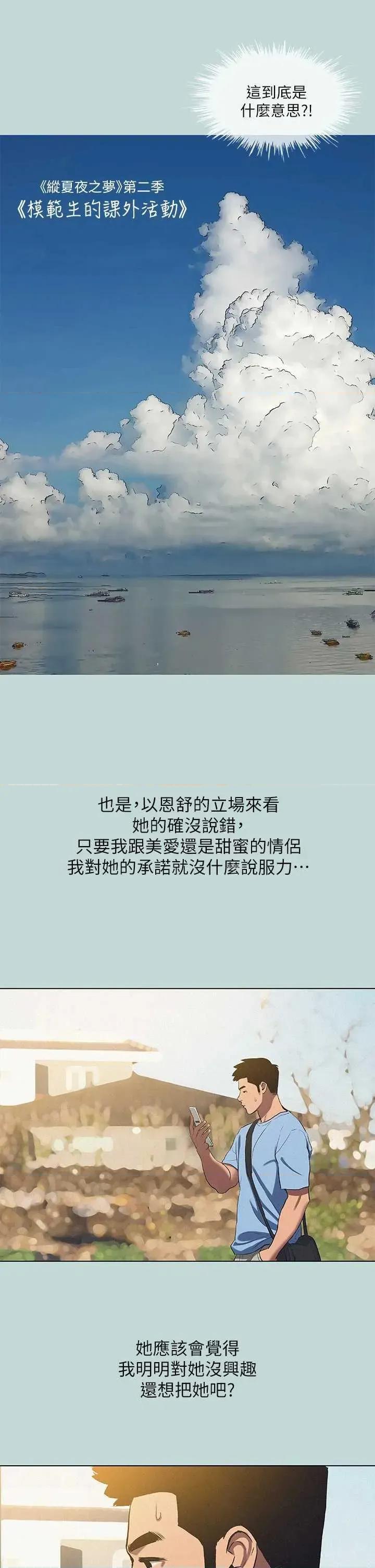 纵夏夜之梦 纵夏夜之梦(无码版) 83 第2页