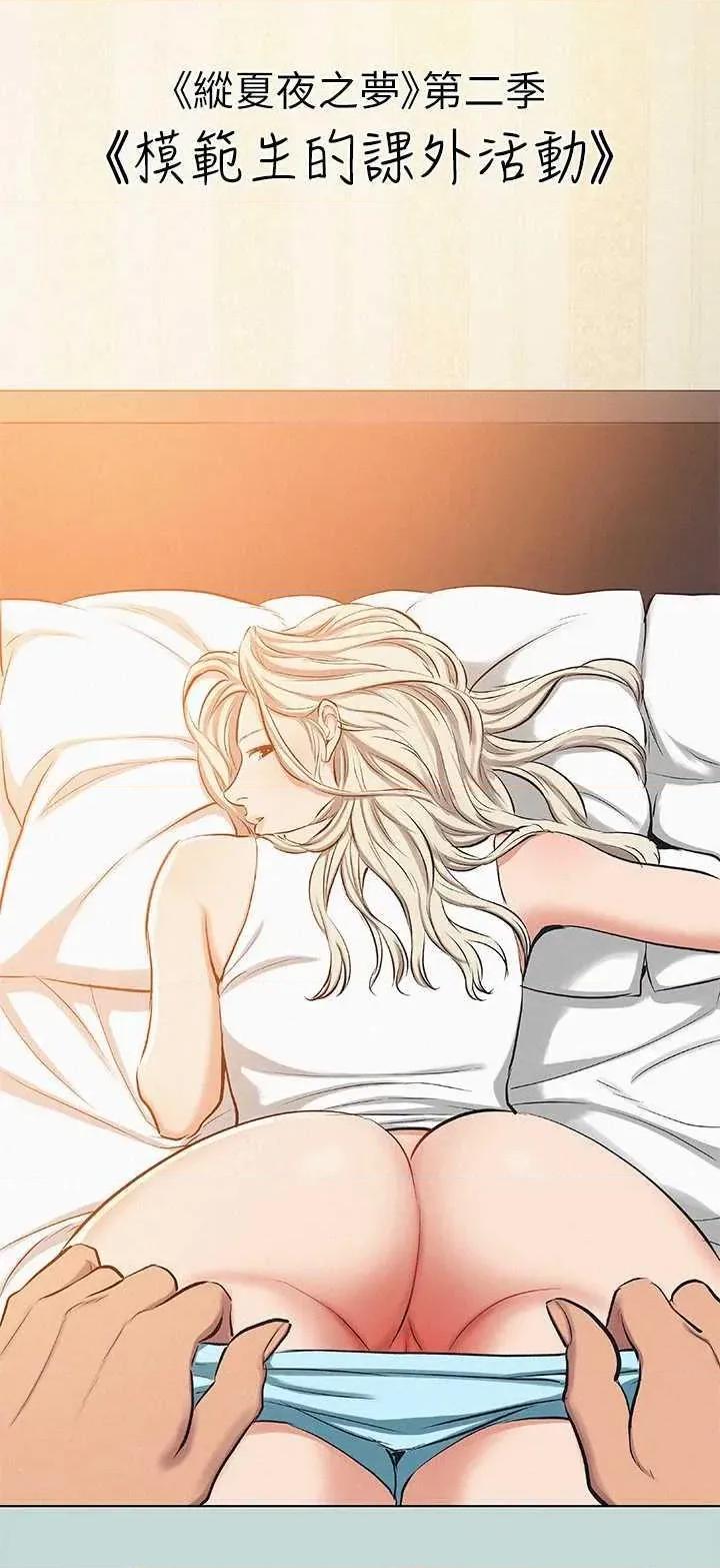 纵夏夜之梦 纵夏夜之梦(无码版) 84 第4页