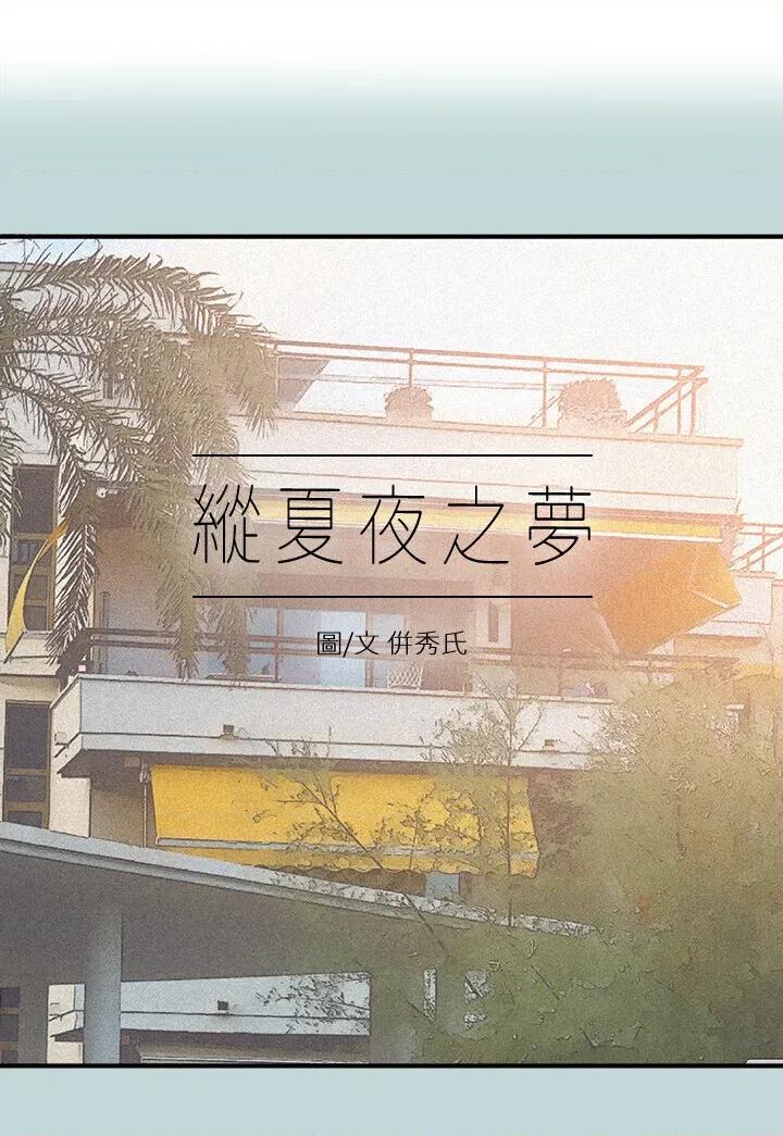 纵夏夜之梦 纵夏夜之梦(无码版) 85 第2页