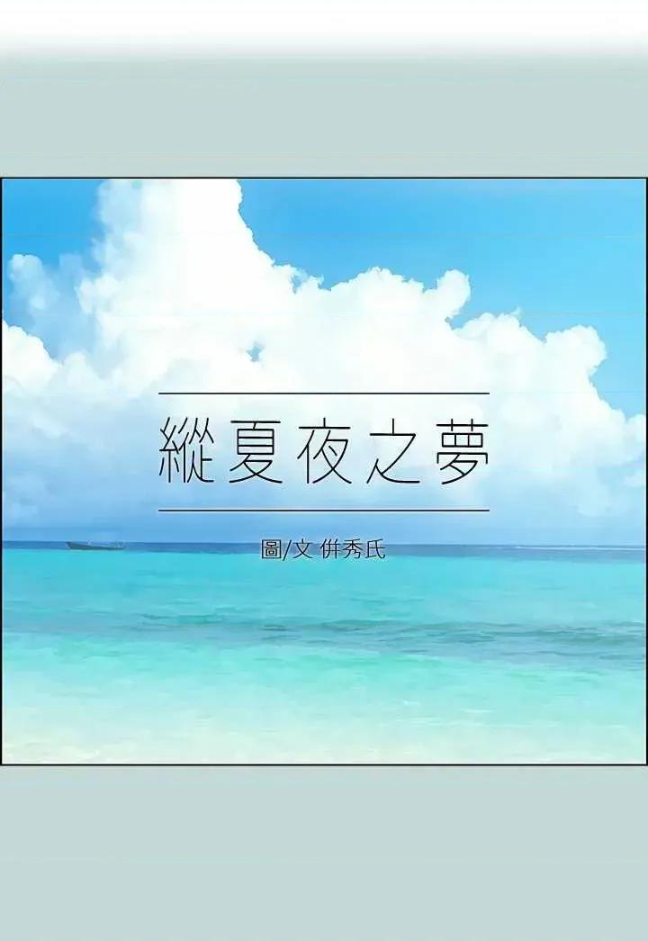 纵夏夜之梦 纵夏夜之梦(无码版) 87 第1页