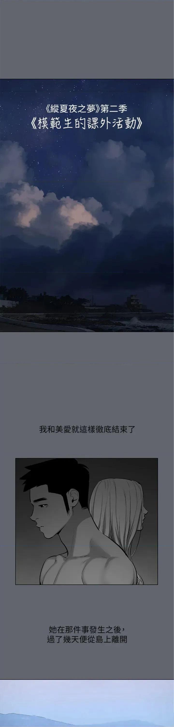 纵夏夜之梦 纵夏夜之梦(无码版) 88 第2页