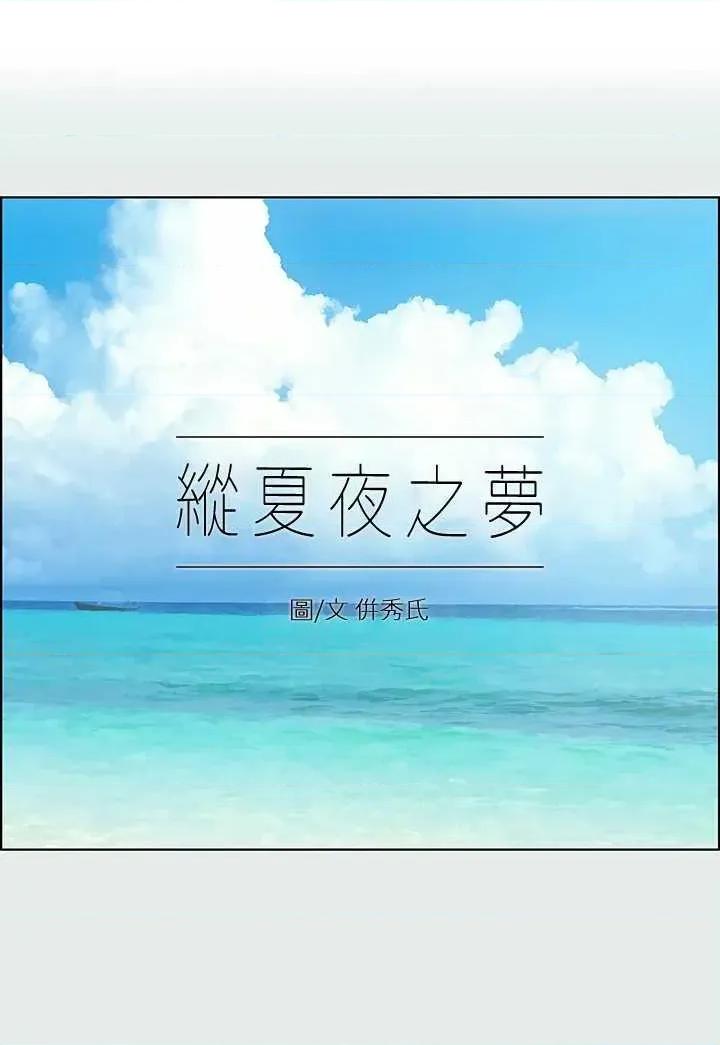 纵夏夜之梦 纵夏夜之梦(无码版) 90 第1页