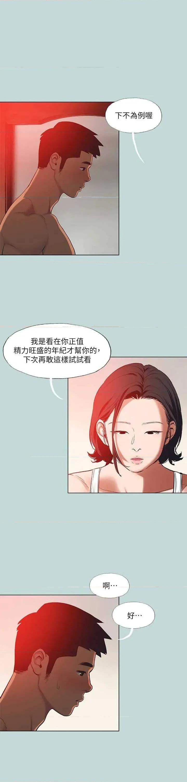 纵夏夜之梦 纵夏夜之梦(无码版) 90 第20页