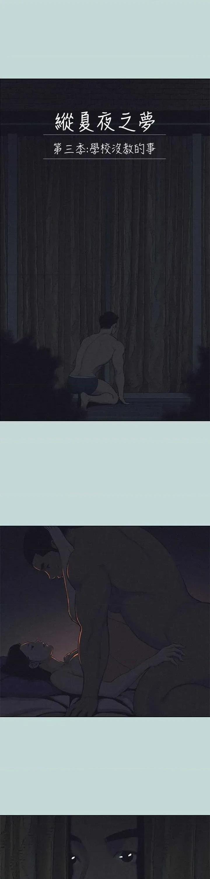 纵夏夜之梦 纵夏夜之梦(无码版) 93 第4页