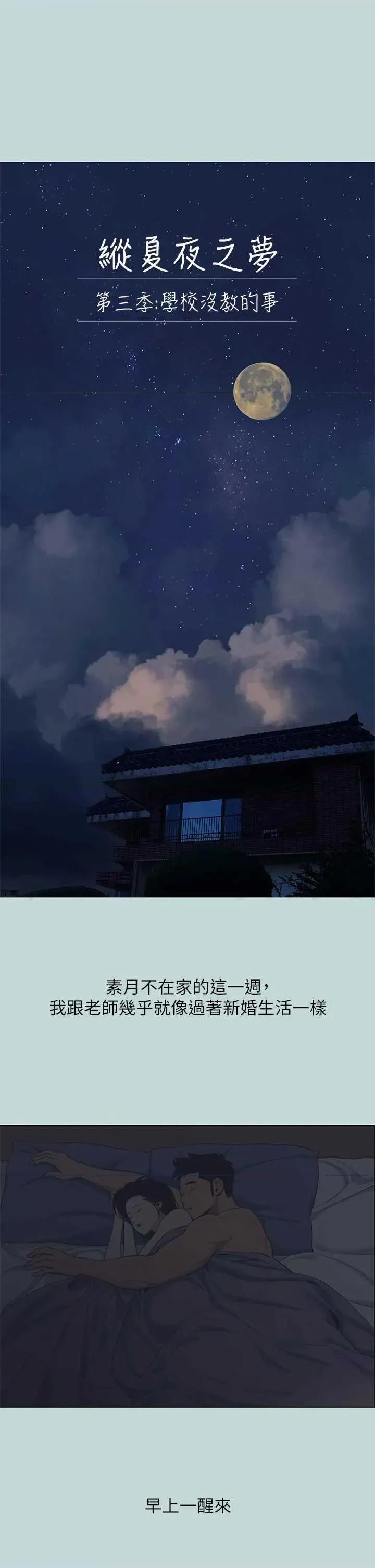 纵夏夜之梦 纵夏夜之梦(无码版) 95 第1页