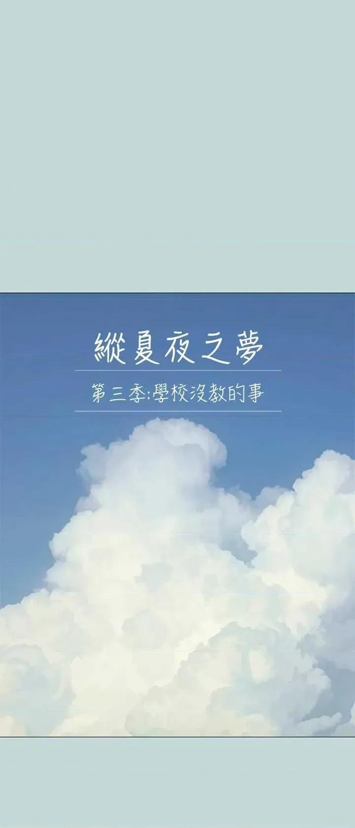 纵夏夜之梦 纵夏夜之梦(无码版) 96 第4页