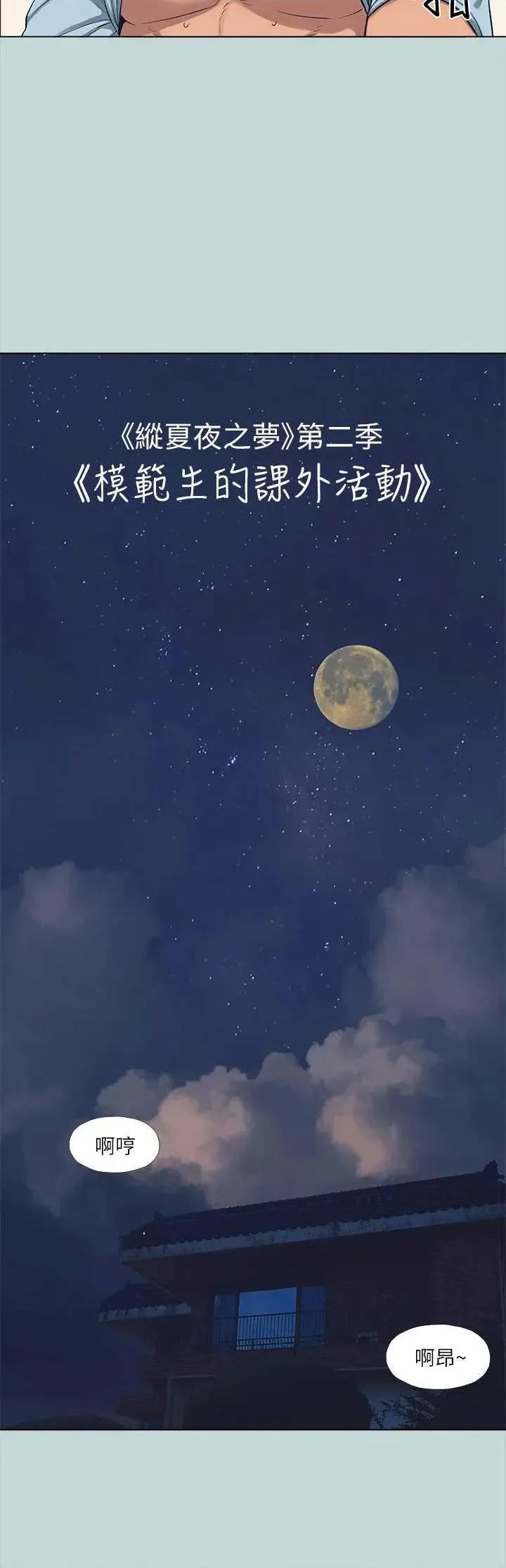 纵夏夜之梦 纵夏夜之梦(无码版) 98 第4页