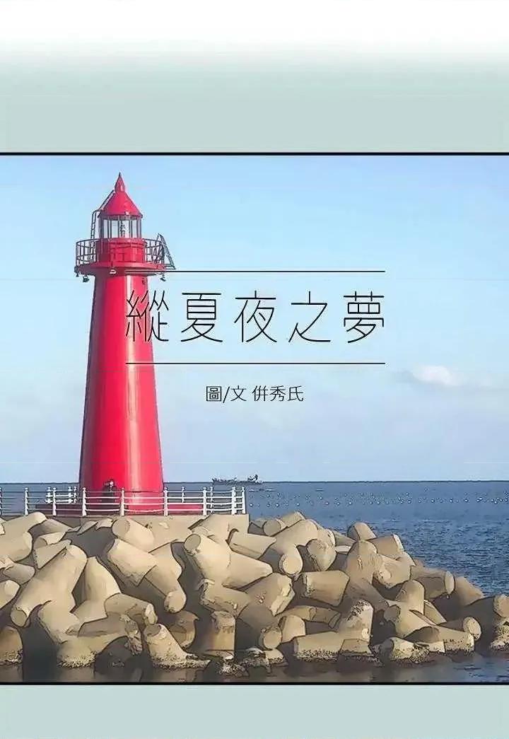纵夏夜之梦 纵夏夜之梦(无码版) 99 第1页