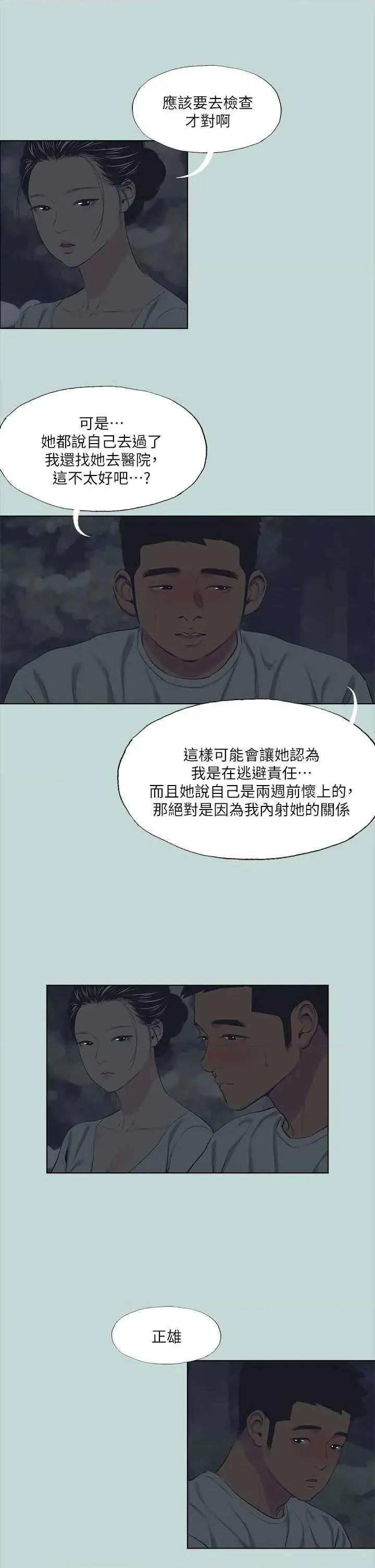纵夏夜之梦 纵夏夜之梦(无码版) 106 第20页