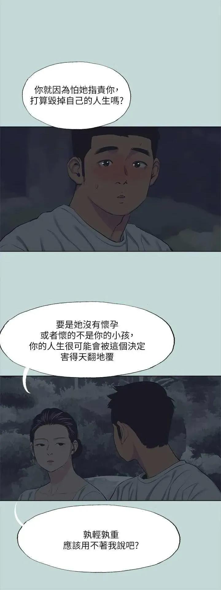 纵夏夜之梦 纵夏夜之梦(无码版) 106 第21页