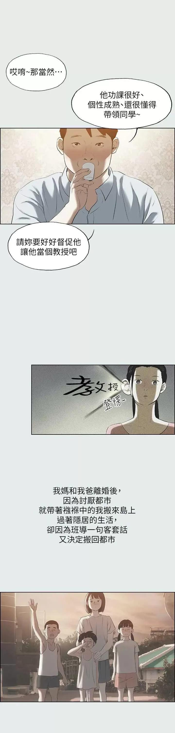 纵夏夜之梦 纵夏夜之梦(无码版) 第10页