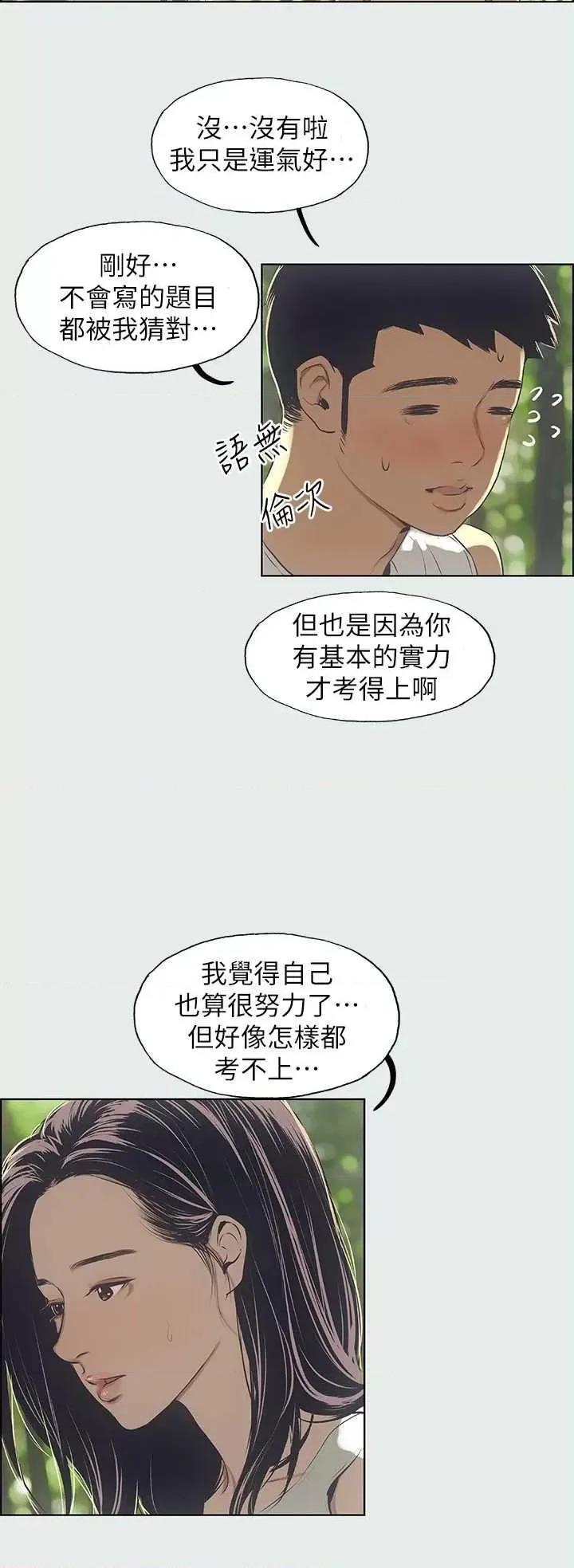 纵夏夜之梦 纵夏夜之梦(无码版) 第13页