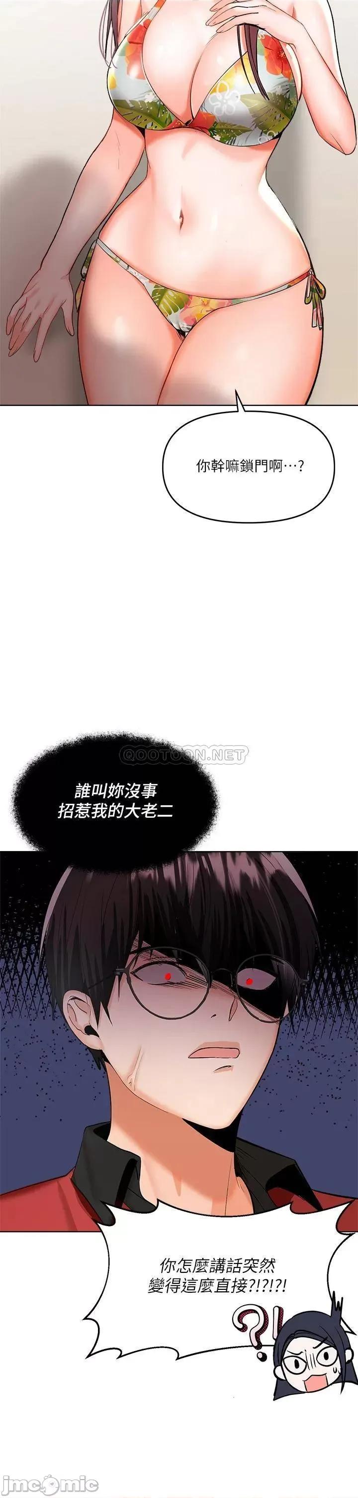 干爹，请多指教 干爹，请多指教-第5话 第2页