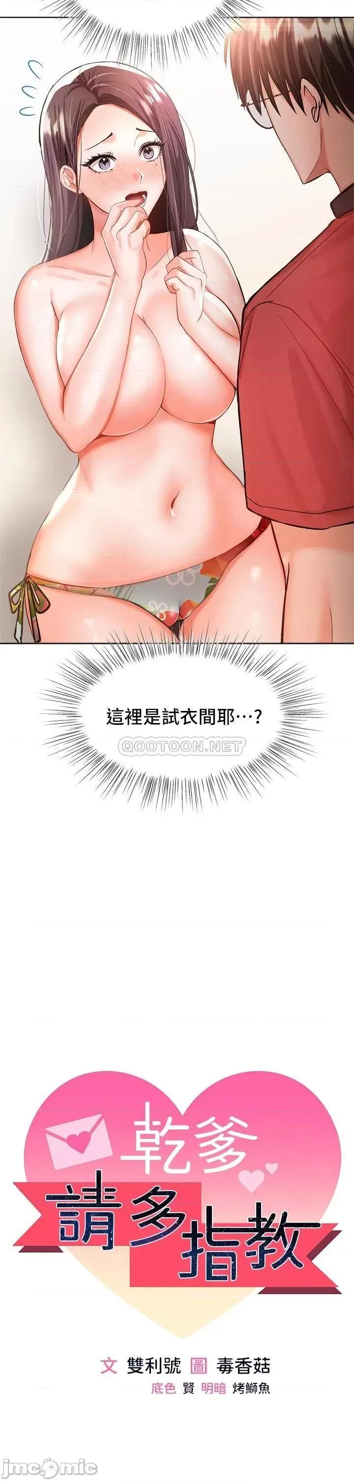 干爹，请多指教 干爹，请多指教-第5话 第4页