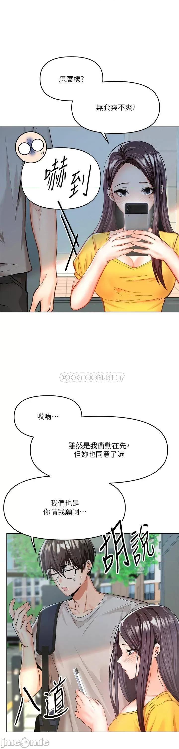 干爹，请多指教 干爹，请多指教-第5话 第33页