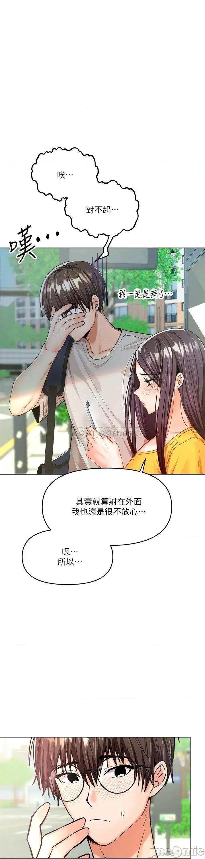 干爹，请多指教 干爹，请多指教-第5话 第34页