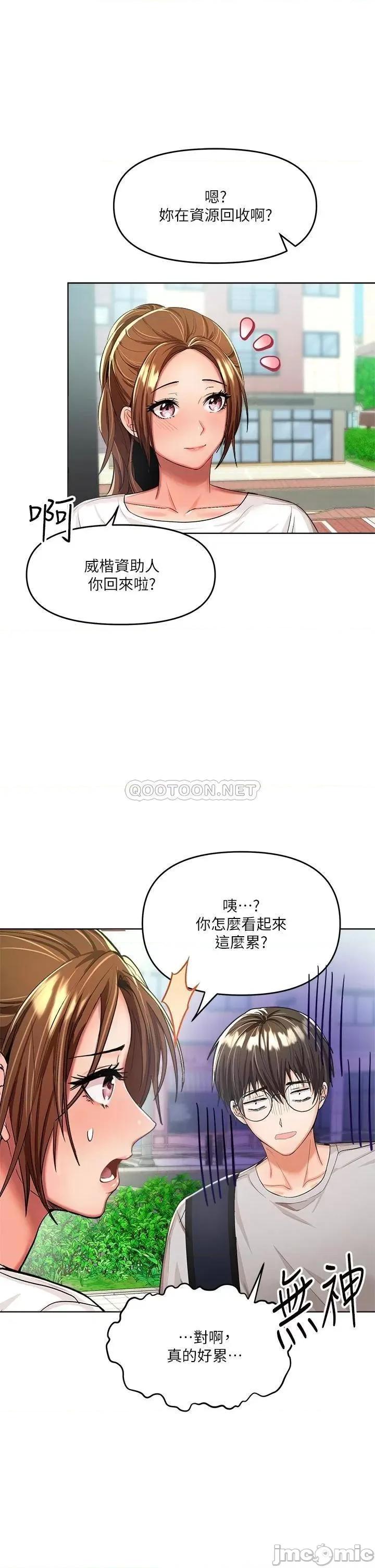 干爹，请多指教 干爹，请多指教-第5话 第42页