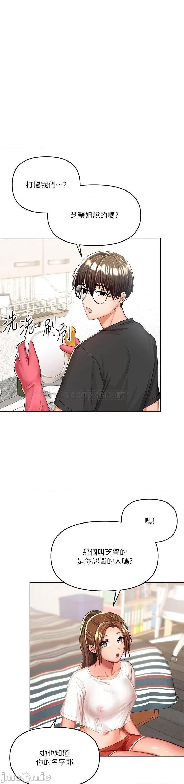 干爹，请多指教 干爹，请多指教-第5话 第44页