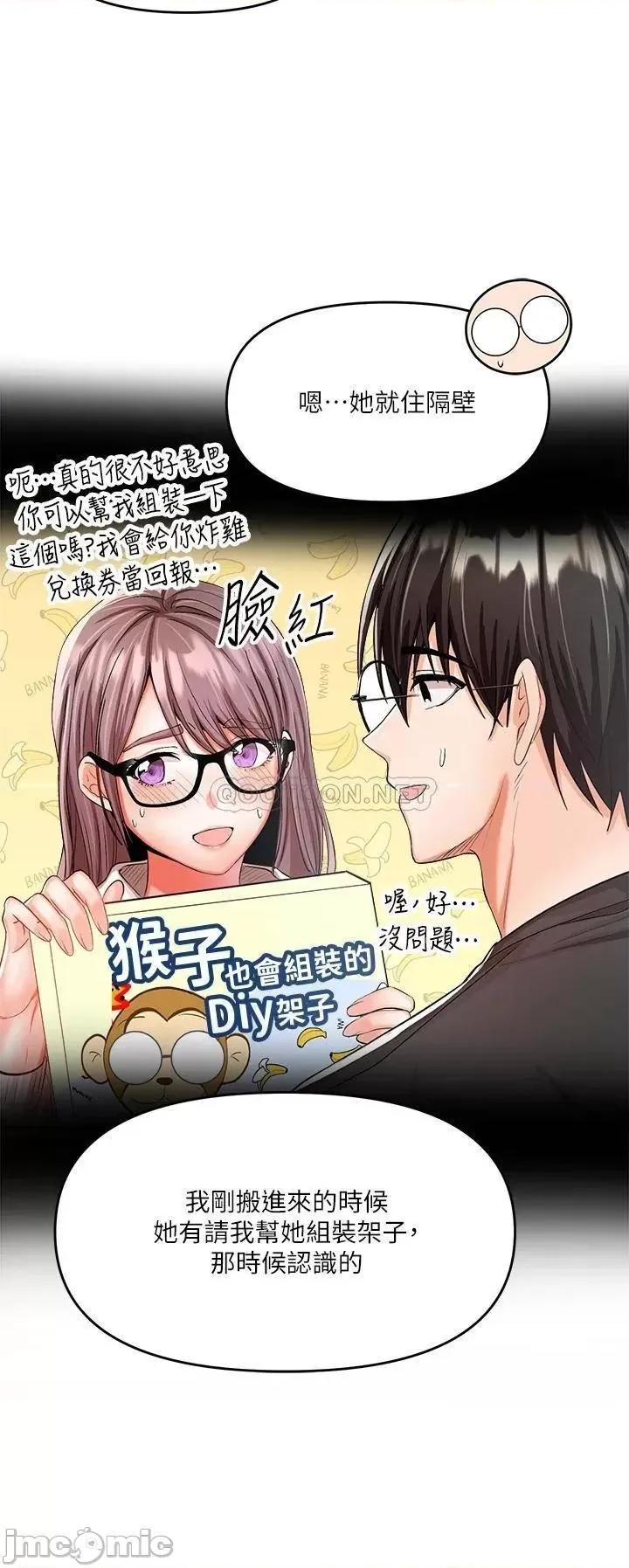 干爹，请多指教 干爹，请多指教-第5话 第45页