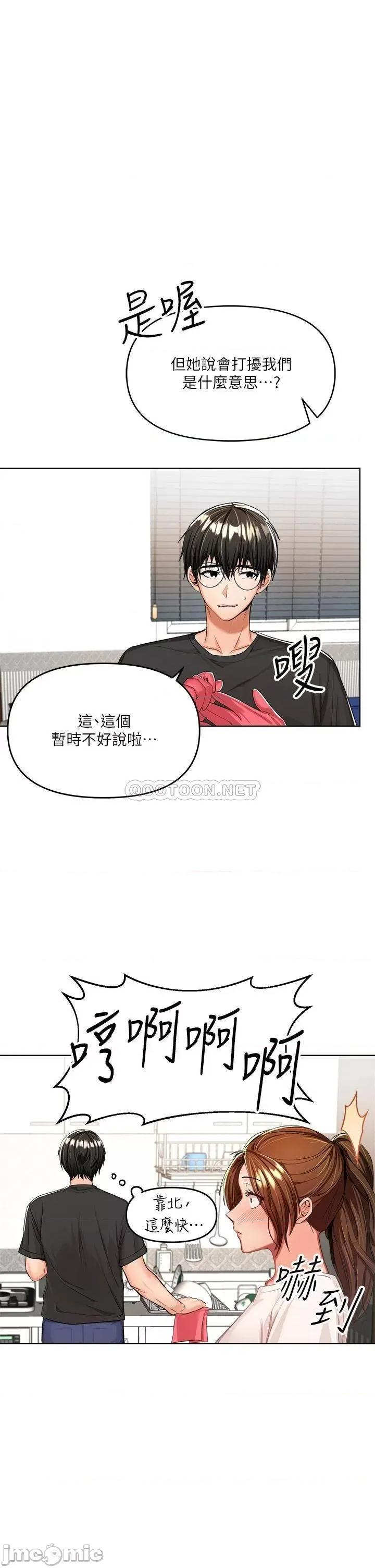干爹，请多指教 干爹，请多指教-第6话 第1页