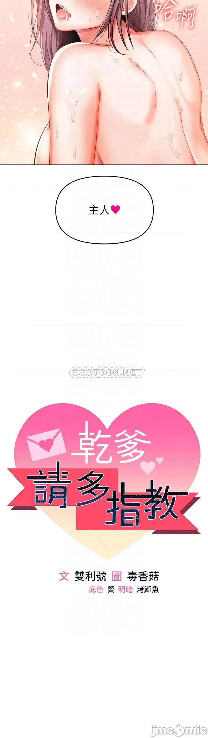 干爹，请多指教 干爹，请多指教-第6话 第4页