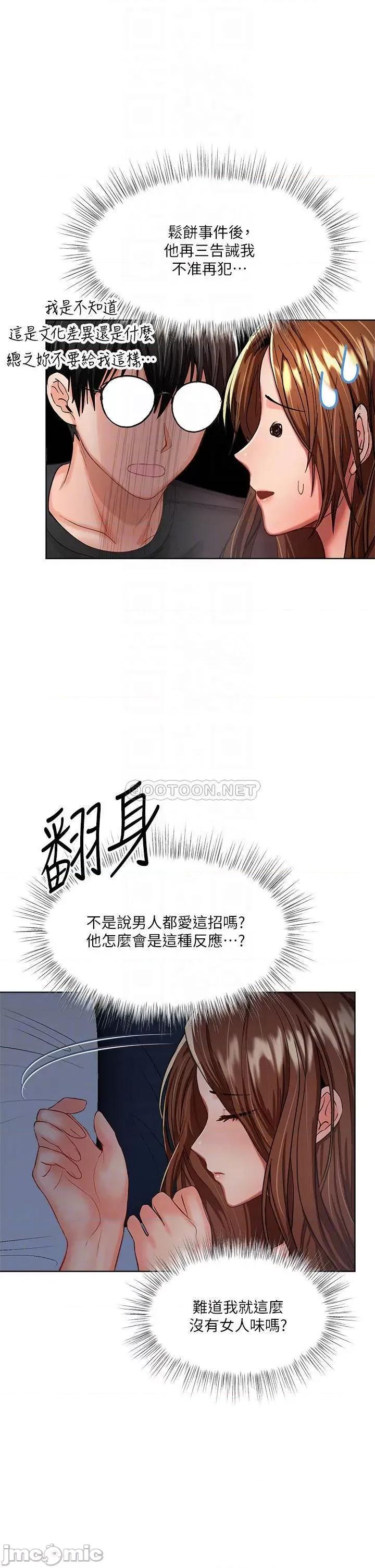 干爹，请多指教 干爹，请多指教-第6话 第14页