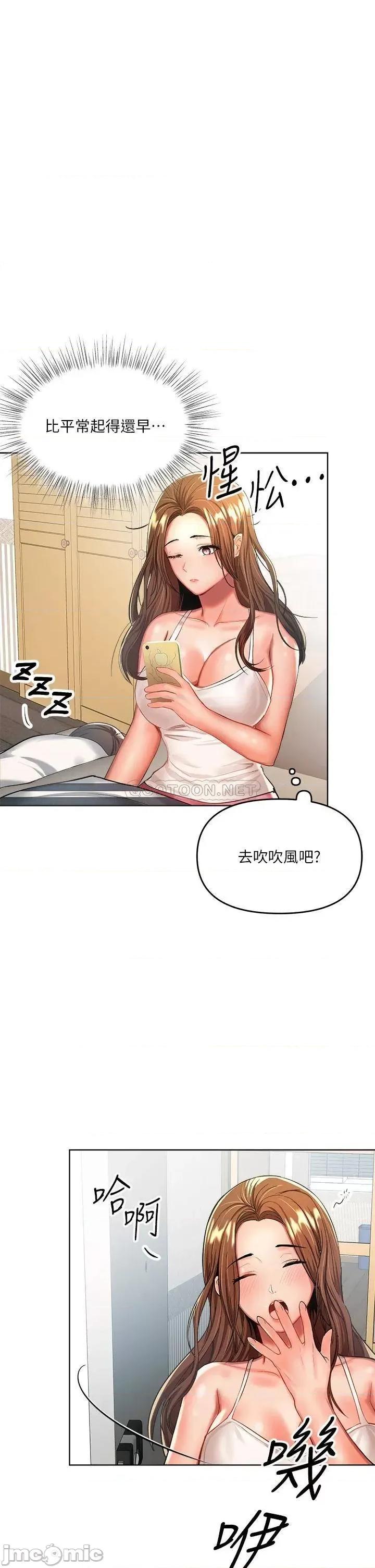 干爹，请多指教 干爹，请多指教-第6话 第16页
