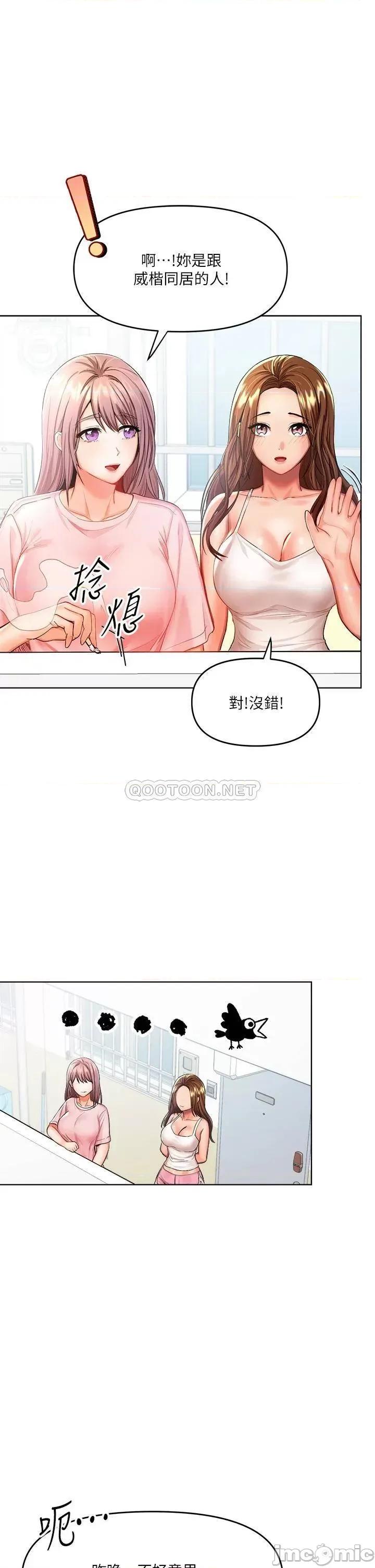 干爹，请多指教 干爹，请多指教-第6话 第19页