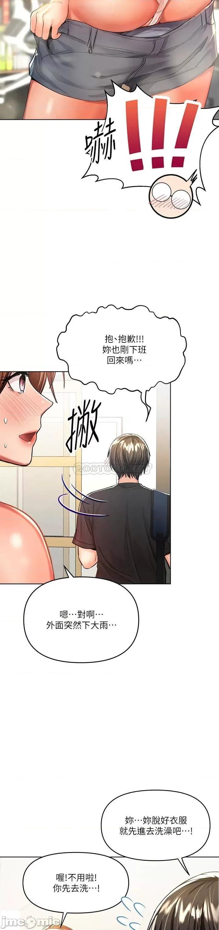 干爹，请多指教 干爹，请多指教-第6话 第29页