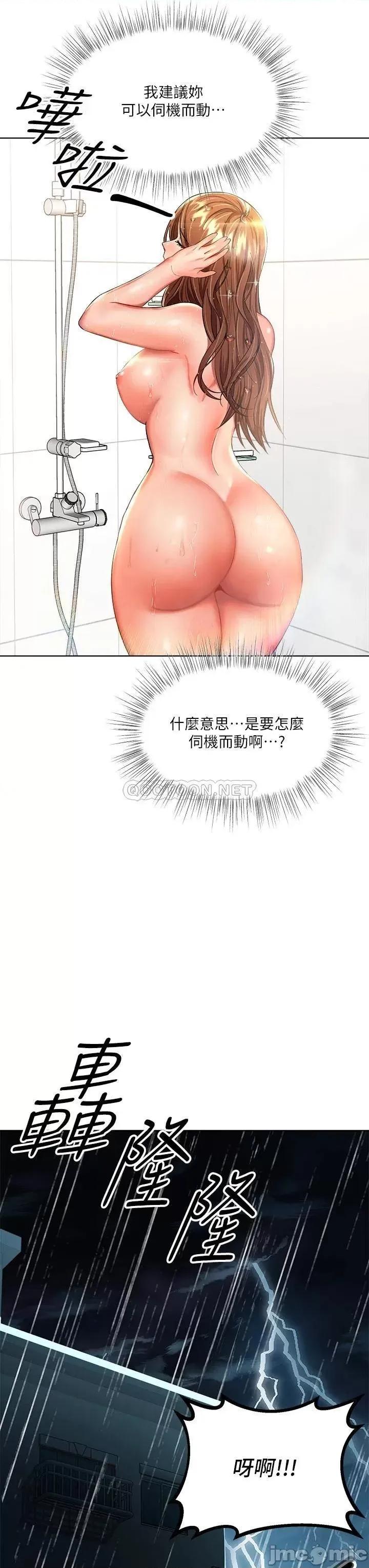 干爹，请多指教 干爹，请多指教-第6话 第37页