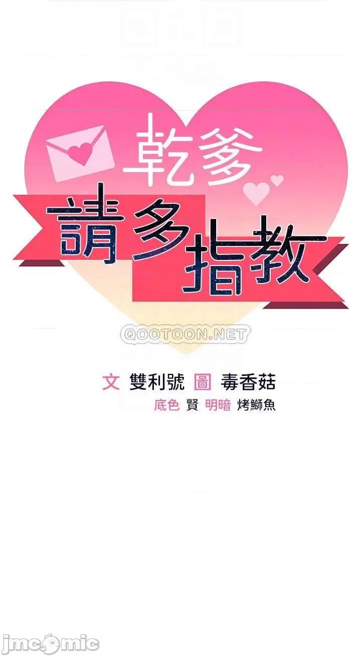 干爹，请多指教 干爹，请多指教-第7话 第4页