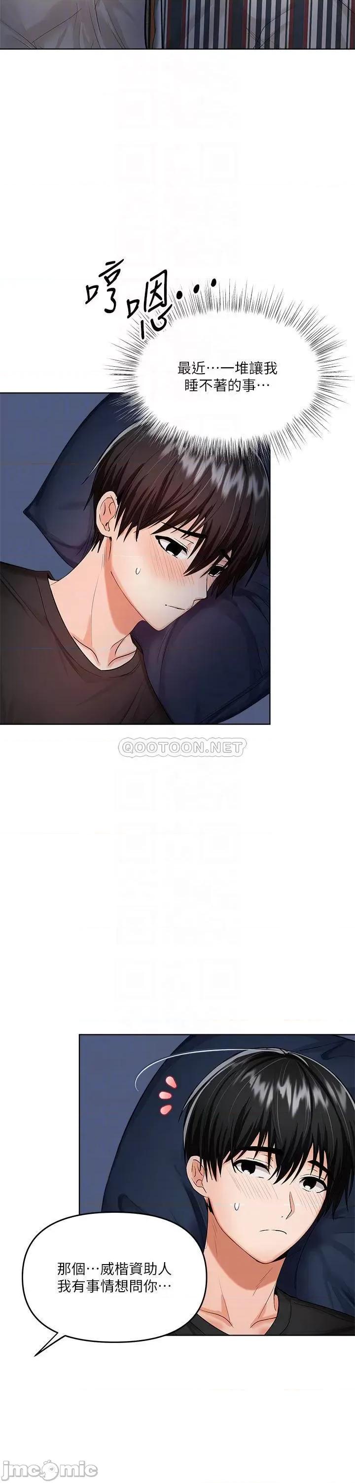 干爹，请多指教 干爹，请多指教-第7话 第10页