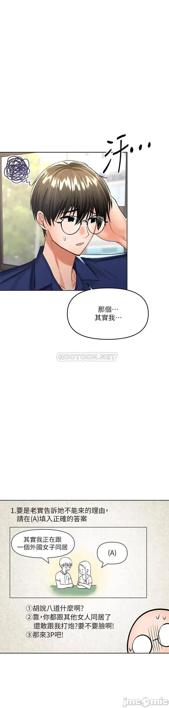 干爹，请多指教 干爹，请多指教-第7话 第36页