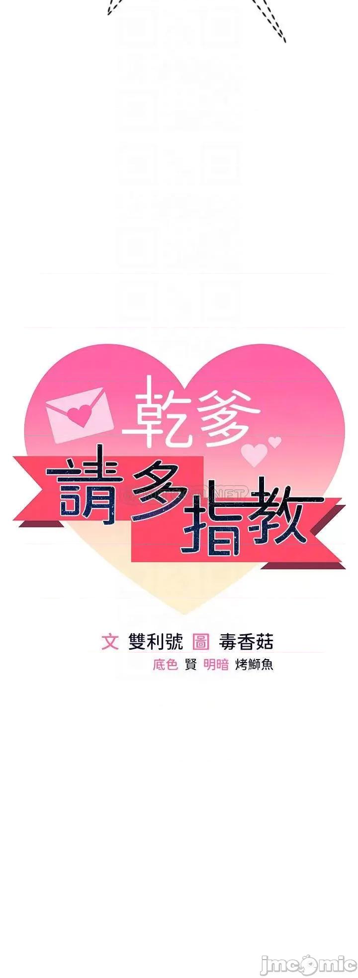 干爹，请多指教 干爹，请多指教-第9话 第4页