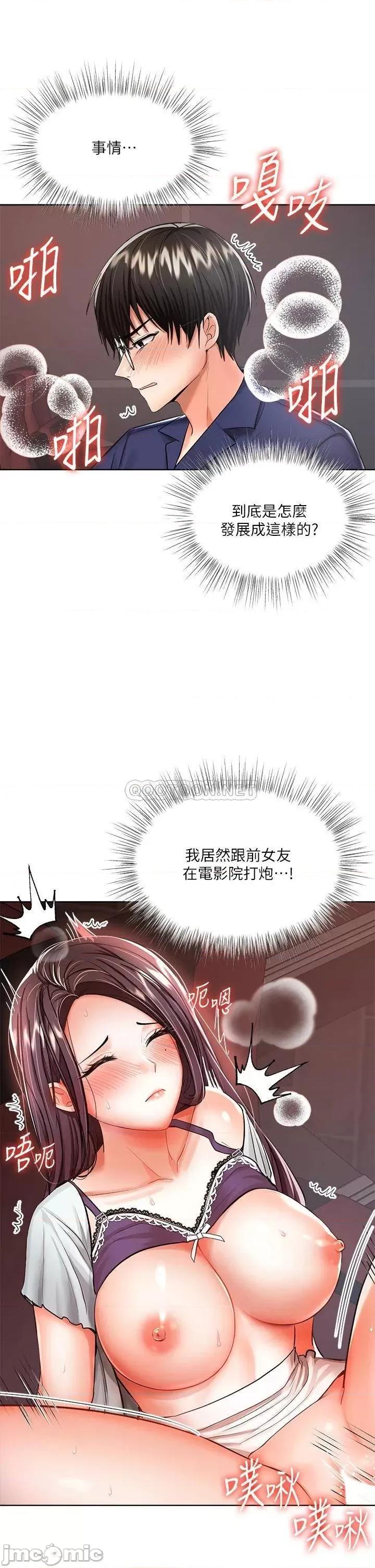 干爹，请多指教 干爹，请多指教-第9话 第24页