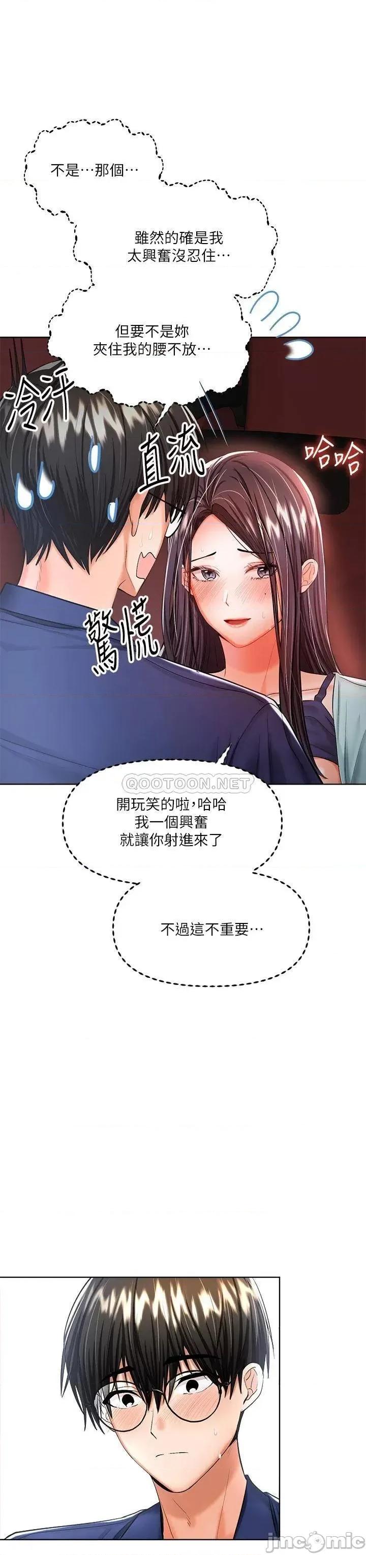 干爹，请多指教 干爹，请多指教-第9话 第32页