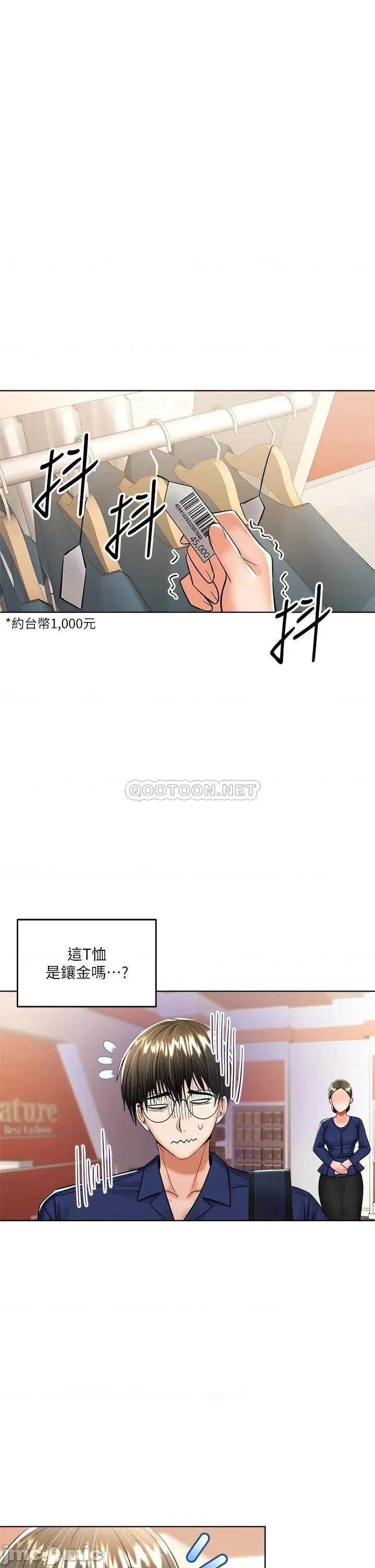 干爹，请多指教 干爹，请多指教-第9话 第35页