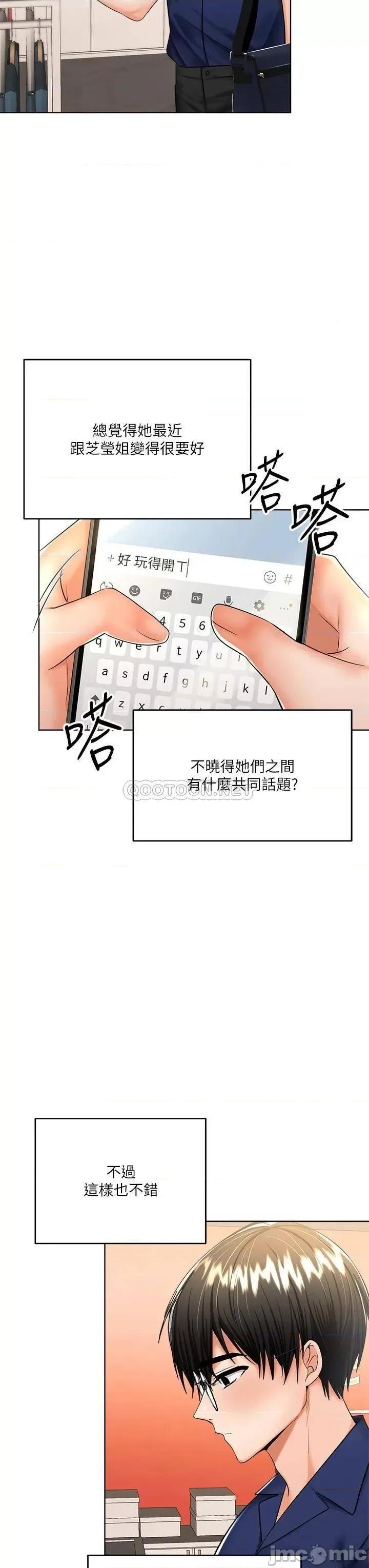 干爹，请多指教 干爹，请多指教-第9话 第37页