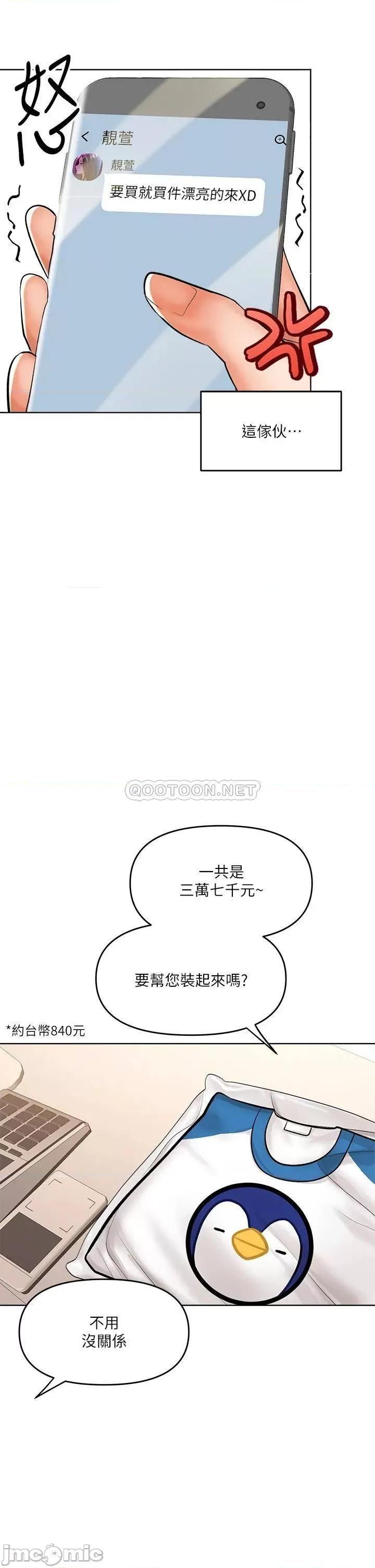 干爹，请多指教 干爹，请多指教-第9话 第40页