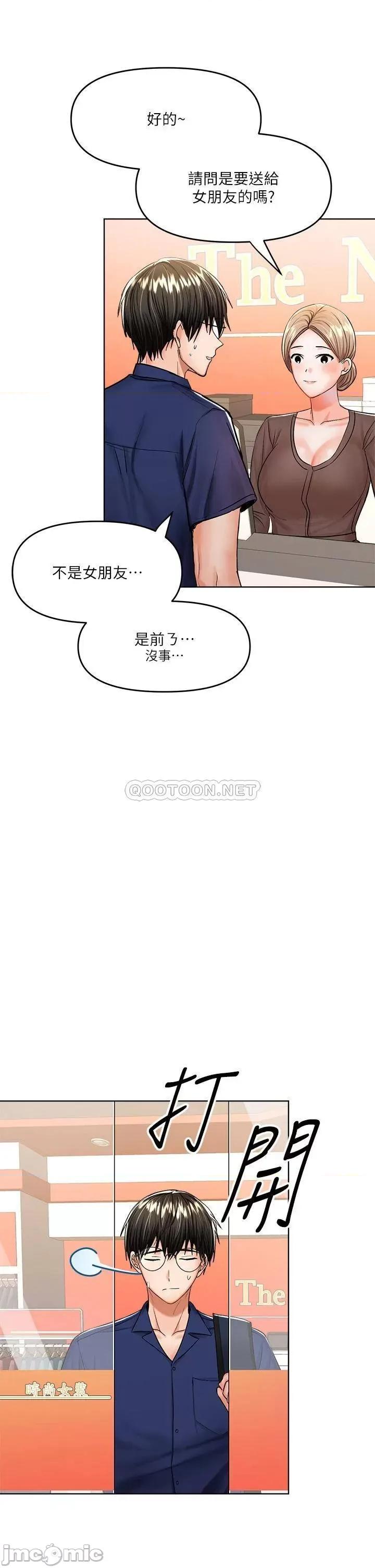 干爹，请多指教 干爹，请多指教-第9话 第41页