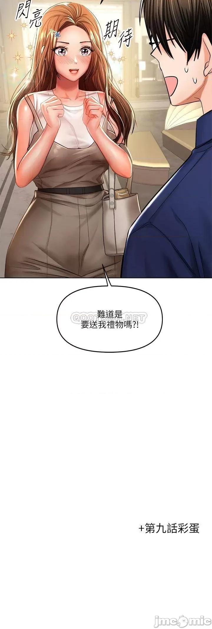 干爹，请多指教 干爹，请多指教-第9话 第44页