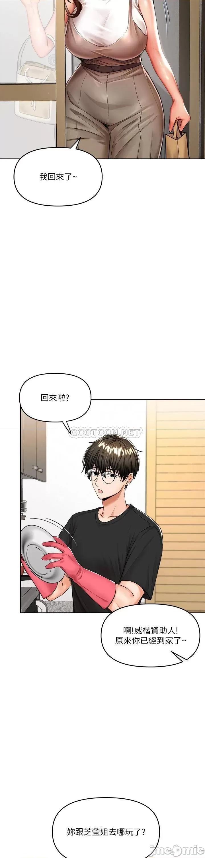 干爹，请多指教 干爹，请多指教-第10话 第29页