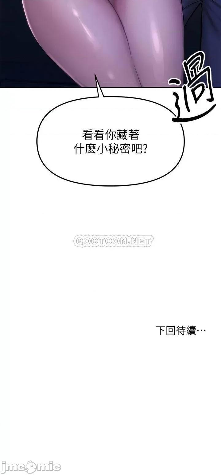 干爹，请多指教 干爹，请多指教-第10话 第46页